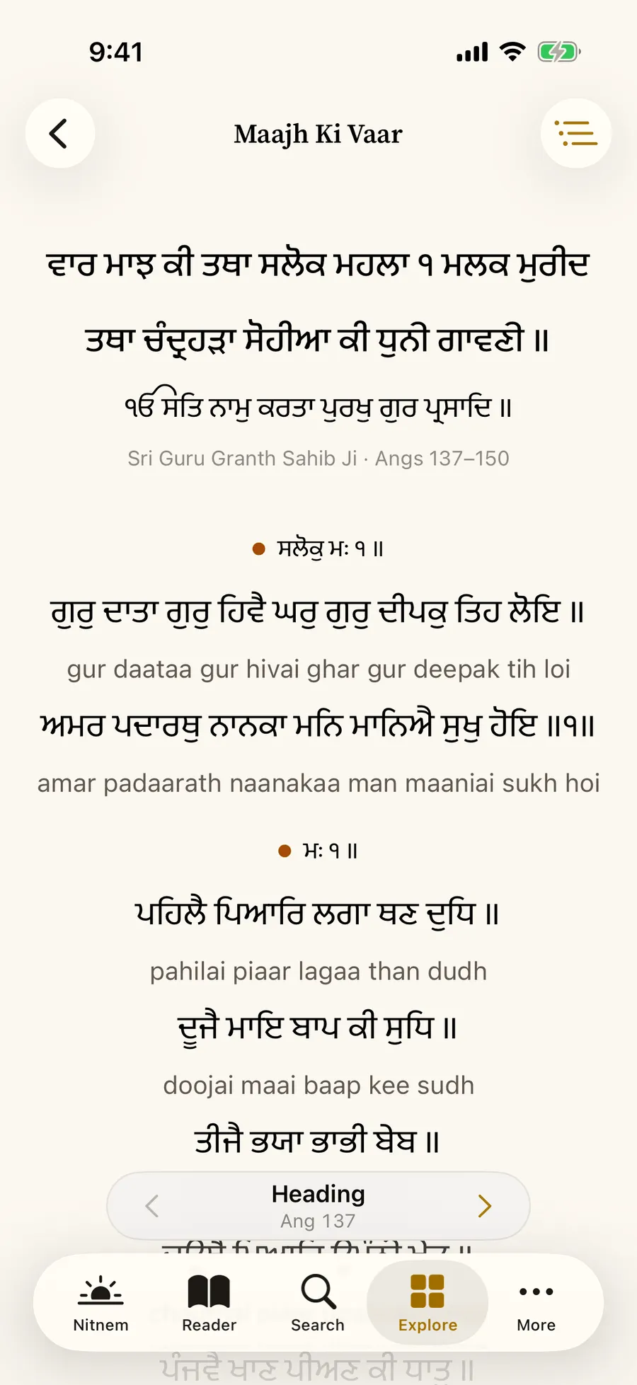 Maajh Ki Vaar open in the Vaar reader on iPhone: its printed heading, then the first salok with transliteration under each line